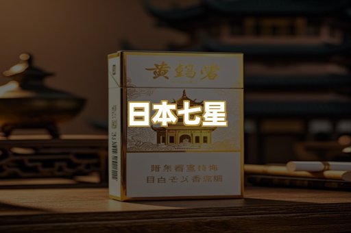 日本七星